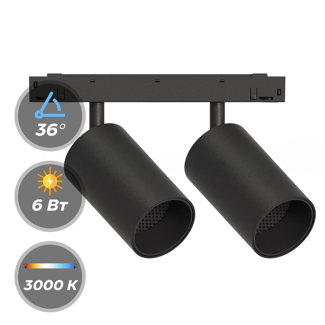 Светильник KRAAB GRAFFIT SPOT трековый 3000К, 4000К 2х6Вт 36° Чёрный
