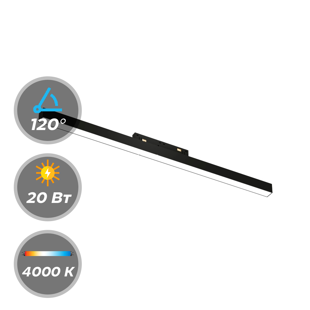 Светильник LumFer Track 23 48V 20W 120° 4000K CRI90 28148