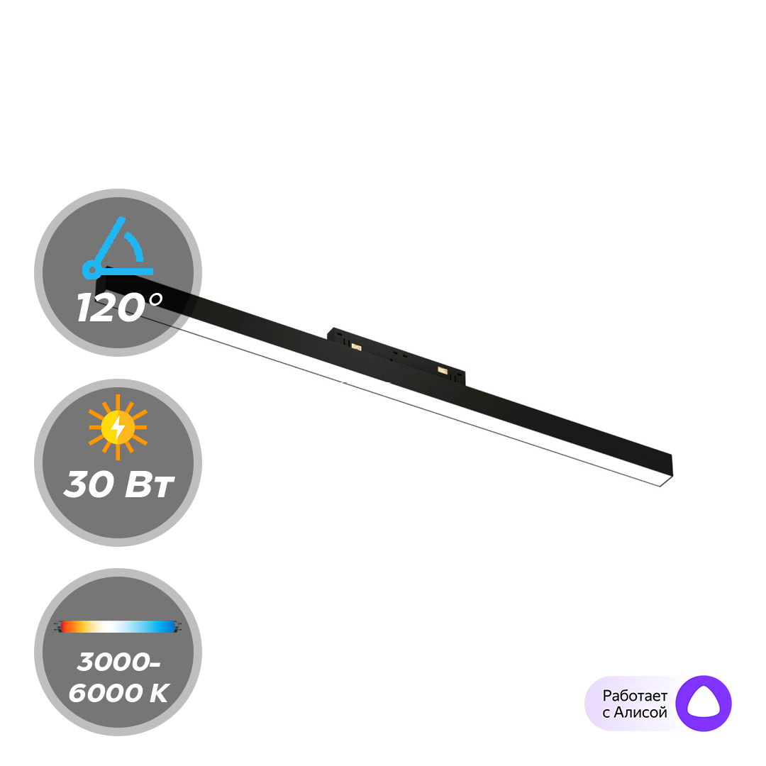 Светильник LumFer Track 23 48V 30W 120° 3000-6000К CRI90 DIM 28145