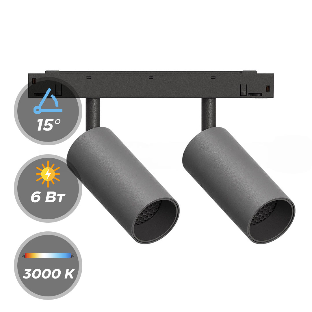 Светильник KRAAB GRAFFIT SPOT трековый 3000К, 4000К 2х6Вт 15° Глубокий графит