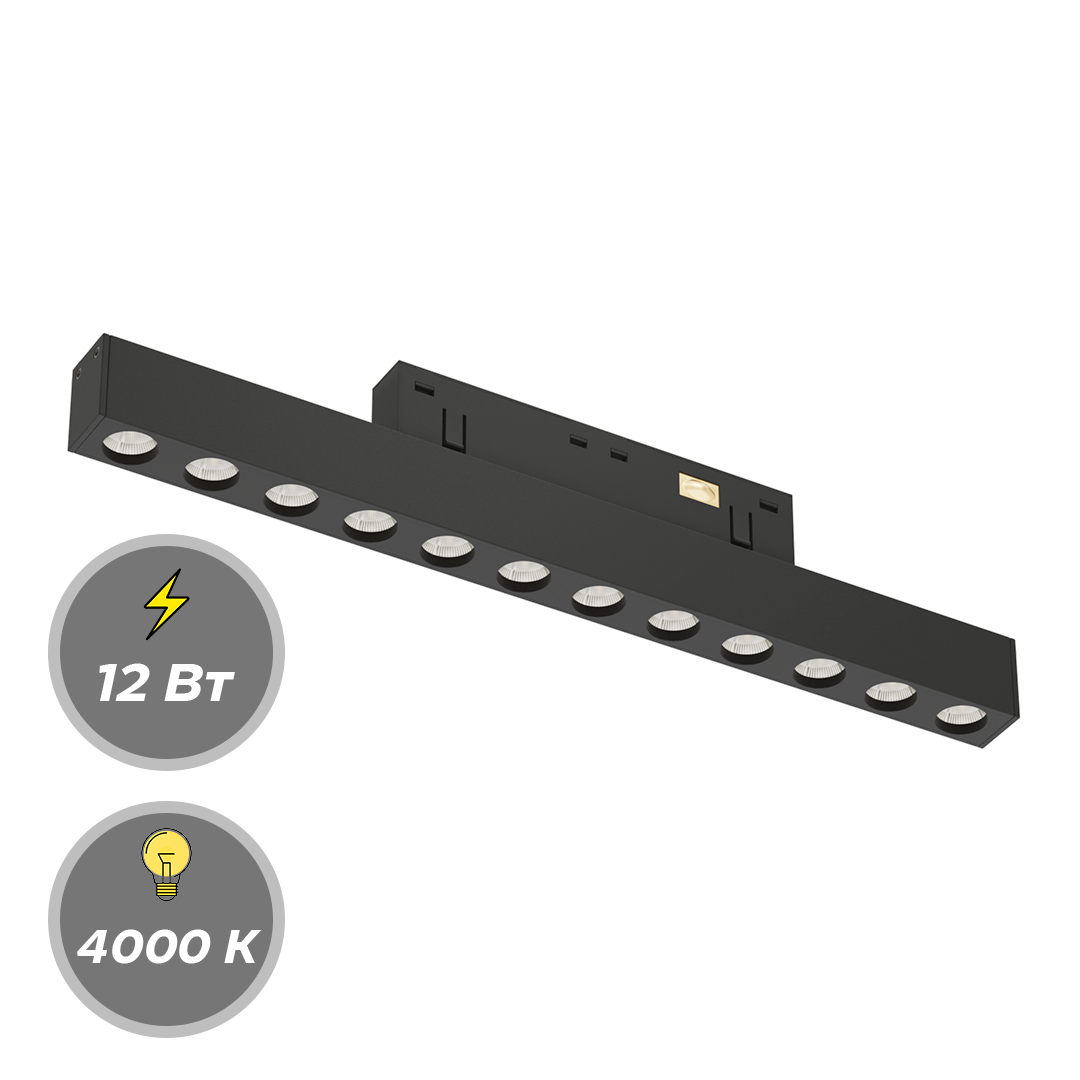 Светильник LINER BLACK MASK MAGNETIC S15 48V 12W 36° 4000K CRI90 OSRAM | Черный корпус L232mm