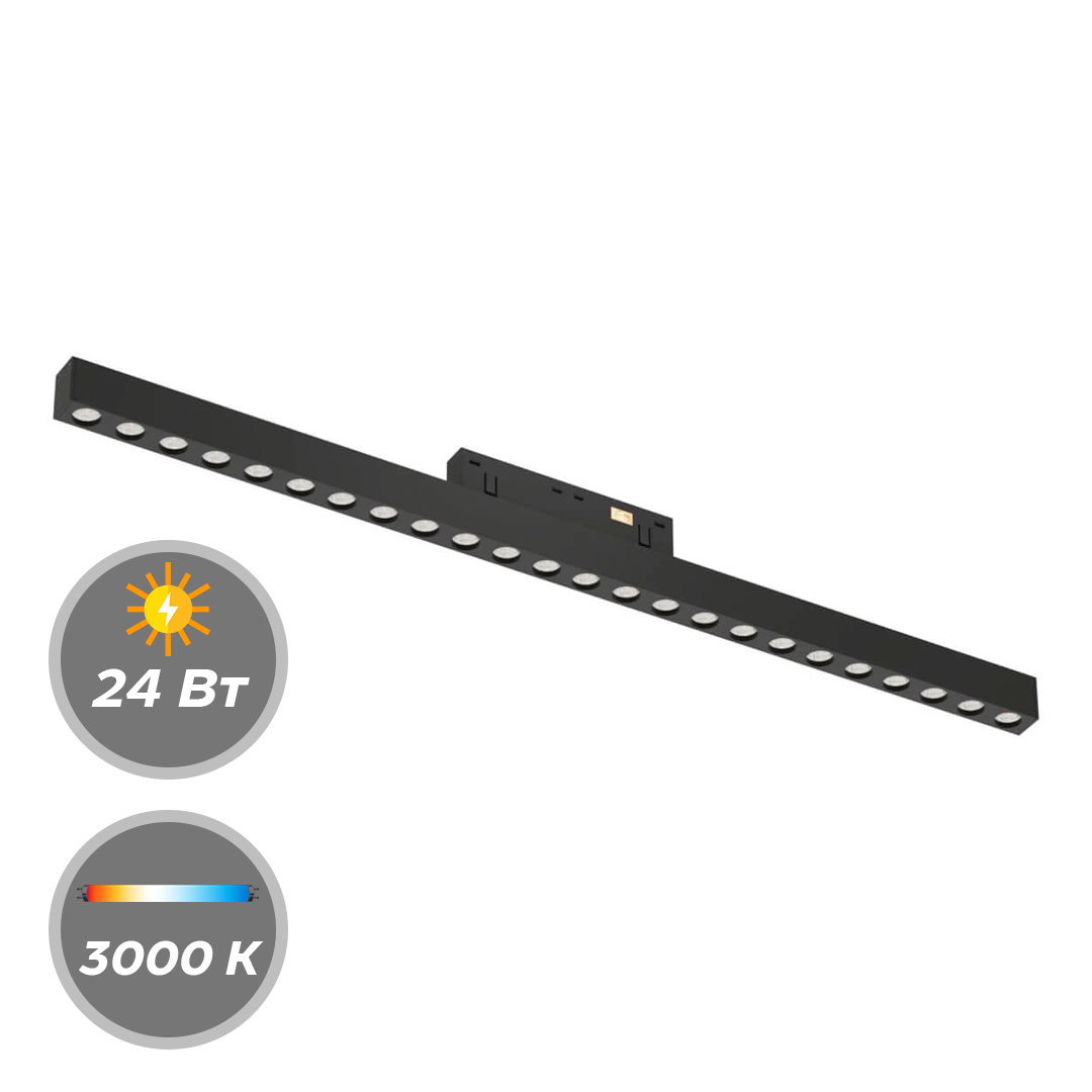 Светильник LumFer LINER S23 24W Black mask OSRAM 3000K, 4000K