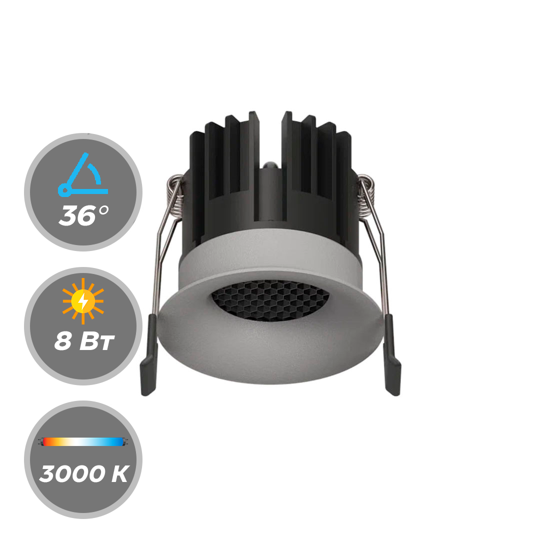 Светильник ARCA LED 220В 8Вт 3000К, 4000К CRI90 36° Точечный Серый