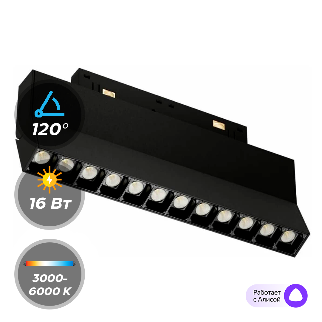 Светильник LumFer Black Book 16W Black mask OSRAM 3000-6000К DIM 26114