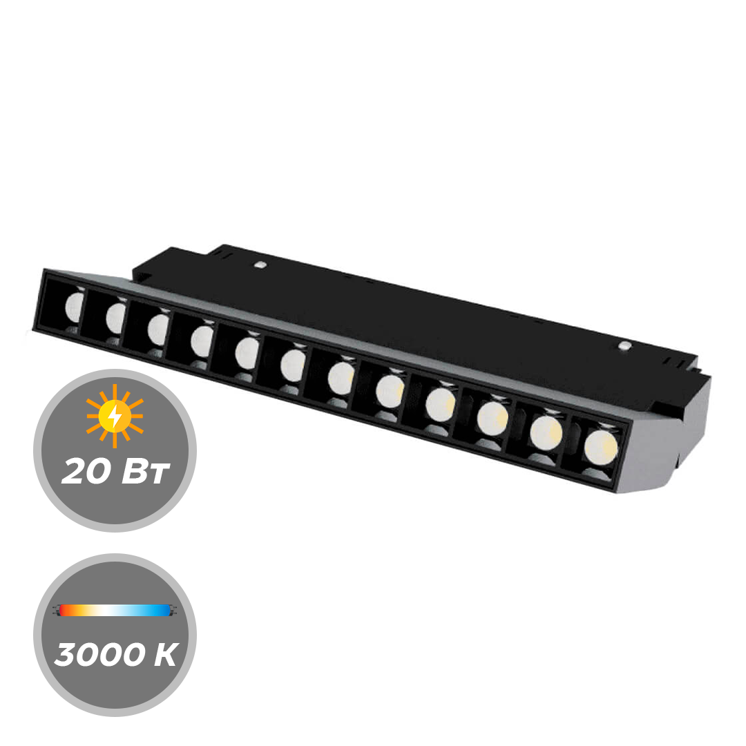 Светильник Flexy LIGHT 38EM 270 мм​ Черный трековый
