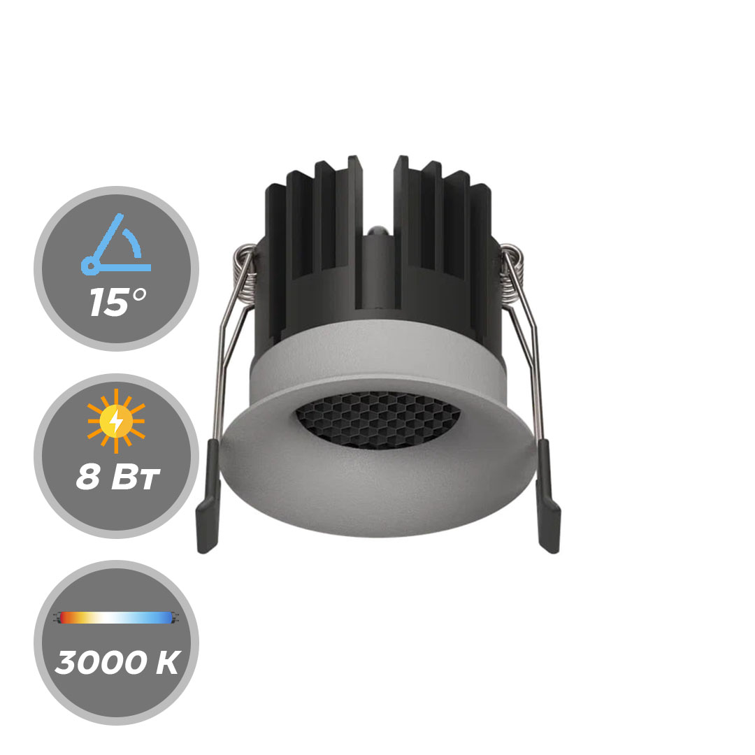 Светильник ARCA LED 220В 8Вт 3000К, 4000К CRI90 15° Точечный Серый