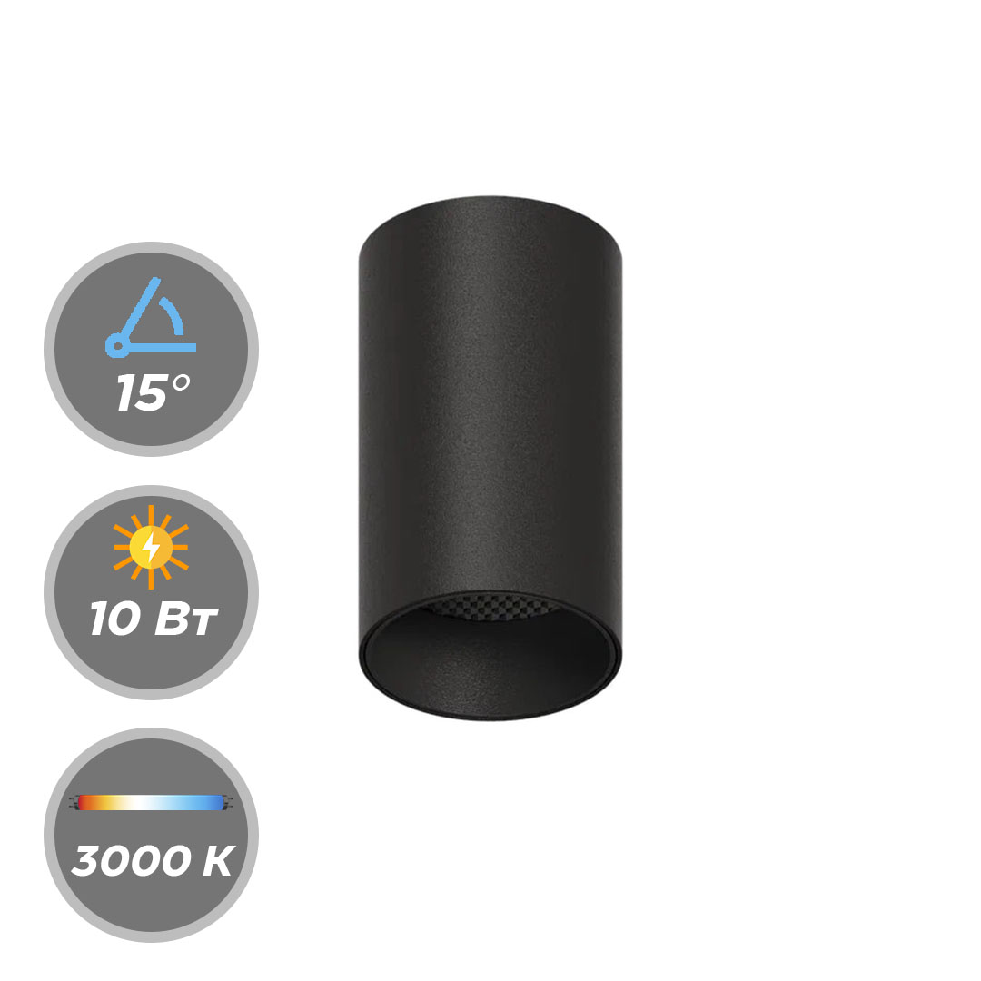 Светильник SPOT LED 220В 10Вт 3000К, 4000К 15° Трековый Черный