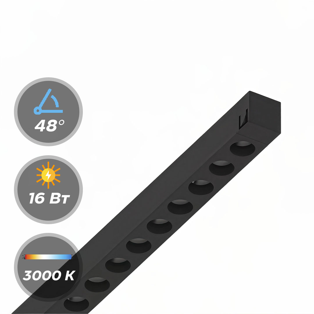 Светильник KRAAB GRAFFIT DOT-LINE линейный 3000К, 4000К LED 48В 16Вт 48° PWM Черный