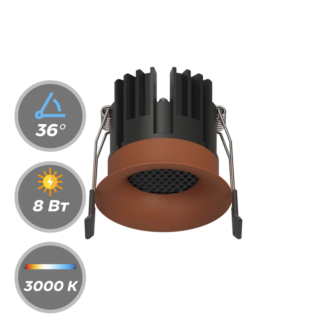 Светильник ARCA LED 220В 8Вт 3000К, 4000К CRI90 36° Точечный Терракотовый