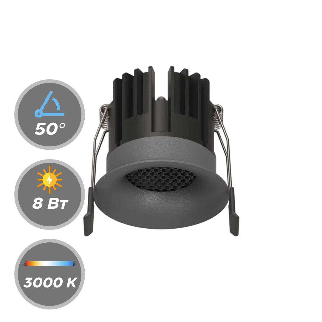 Светильник ARCA LED 220В 8Вт 3000К, 4000К CRI90 50° Точечный Глубокий графит