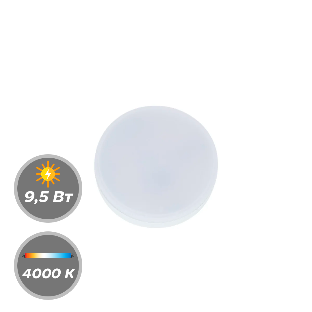 9,5 Вт 4000К EKS LED лампочка для светильника GX53