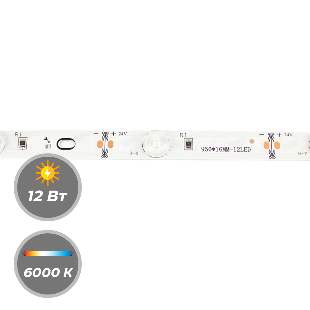 Светодиодная линзованная линейка LEDS POWER 24В 12,0W 12 диодов/м