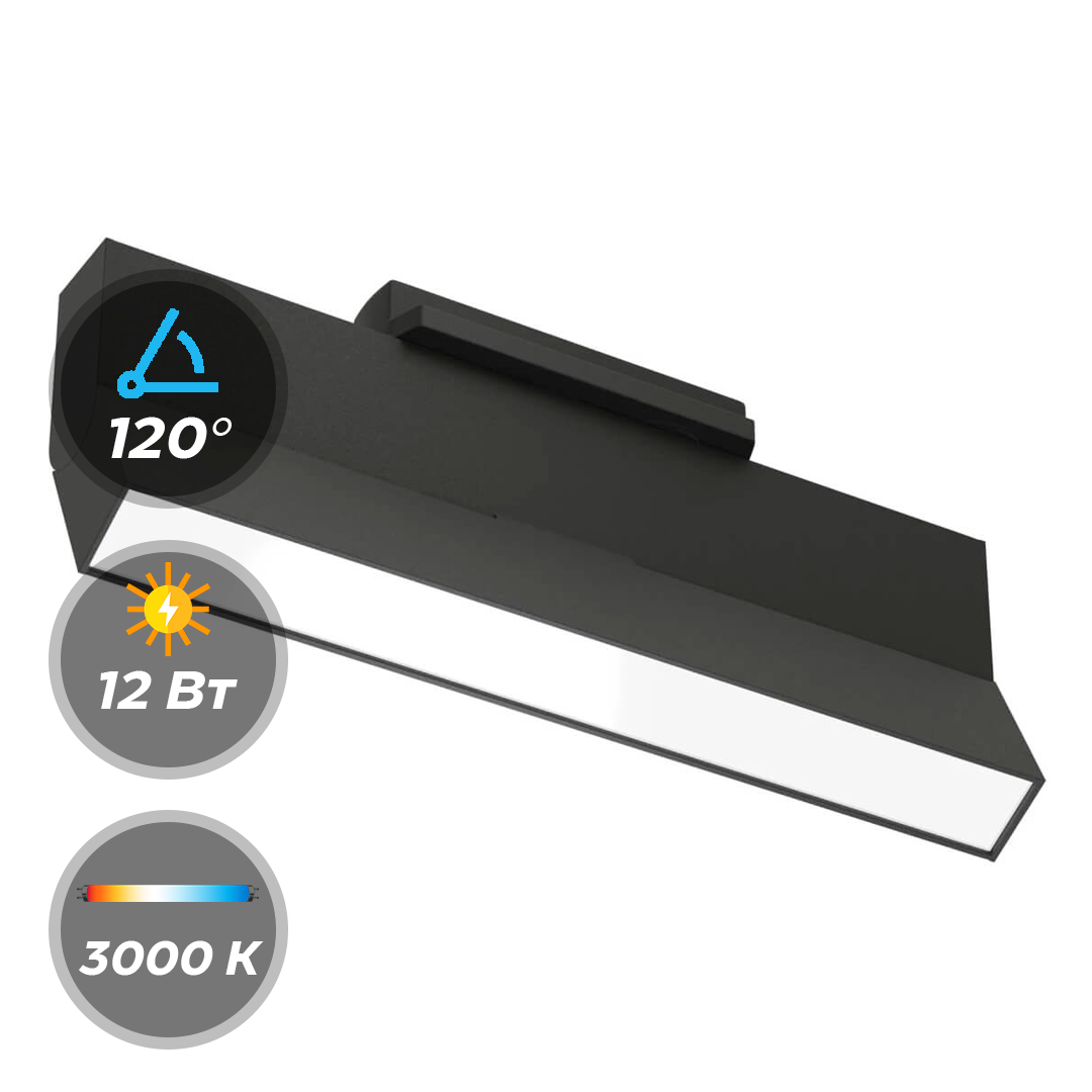 Светильник LumFer Black Book 2TRA-12W-BL 120° 3000K, 4000K Черный