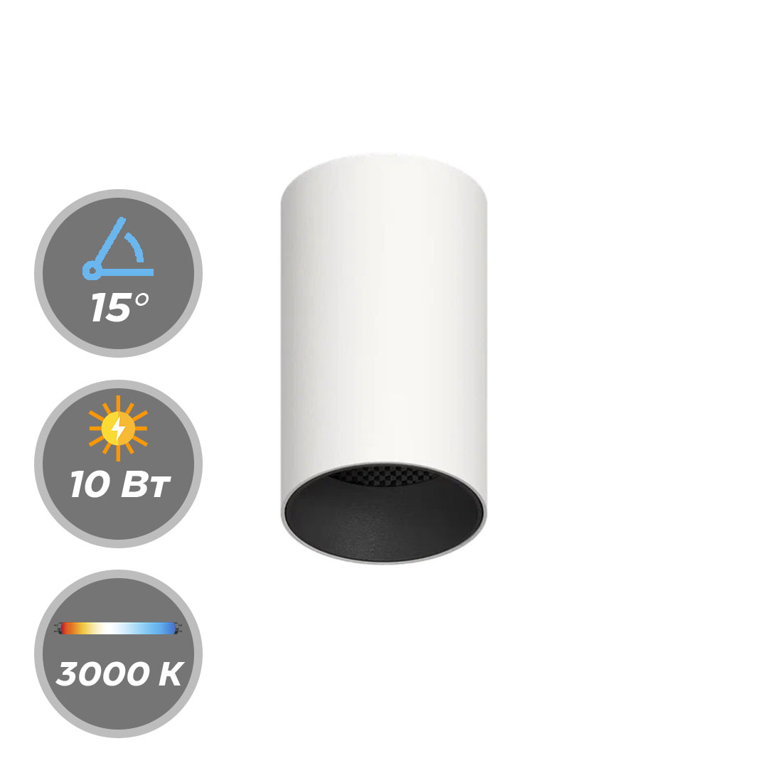 Светильник SPOT LED 220В 10Вт 3000К, 4000К 15° Трековый Белый