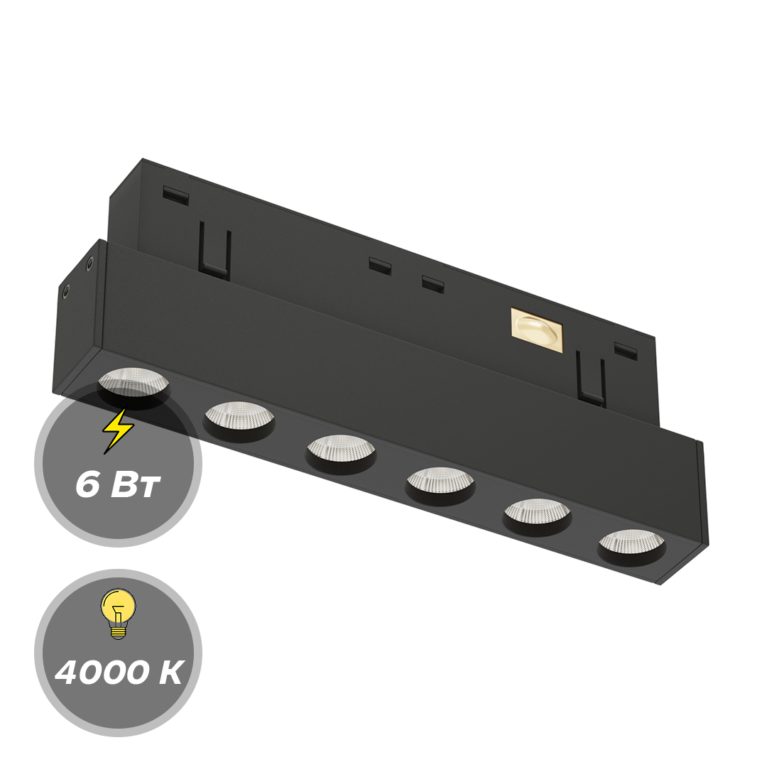 Светильник LINER BLACK MASK MAGNETIC S15 48V 6W 36° 4000K CRI90 OSRAM | Черный корпус L118mm