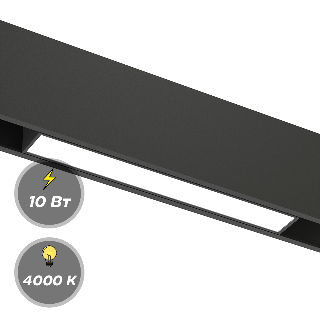 Светильник LINER MAGNETIC S15 48V 10W 120° 4000K CRI90 OSRAM | Черный корпус L300mm