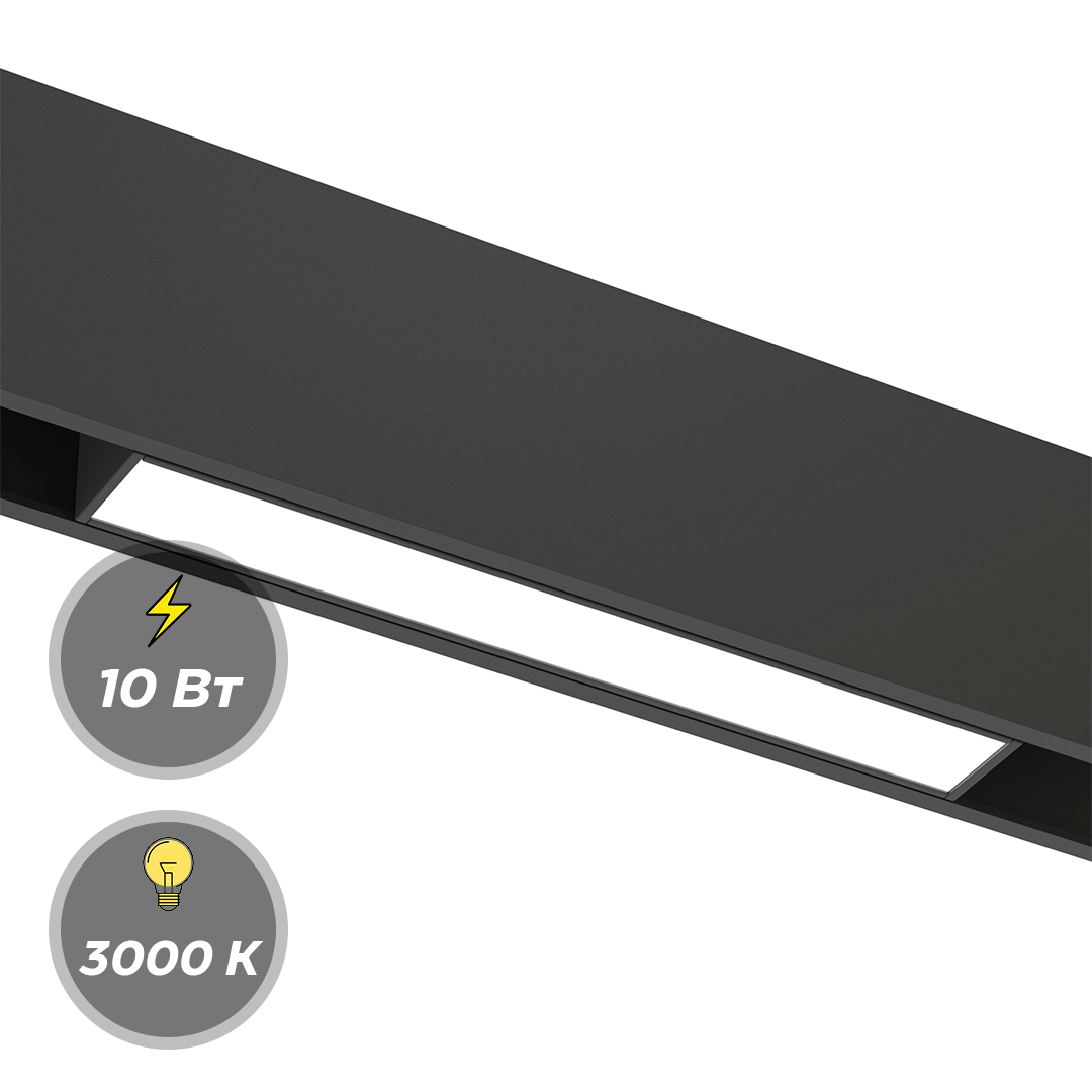Светильник LINER MAGNETIC S15 48V 10W 120° 3000K CRI90 OSRAM | Черный корпус L300mm