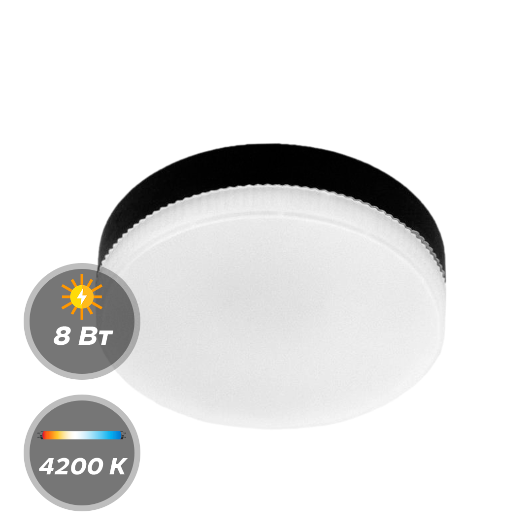 8 Вт 4200К EKS BLACK LED лампочка для светильника GX53