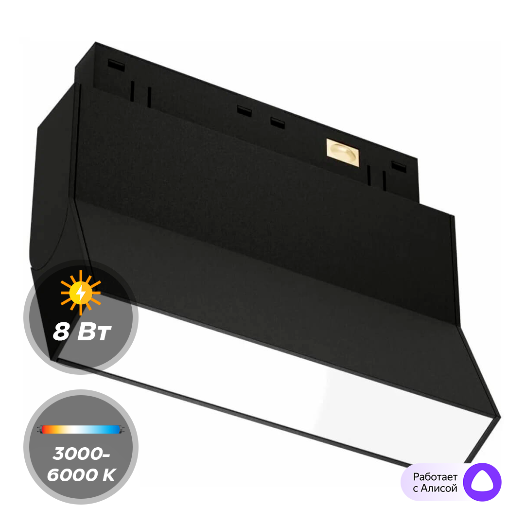 Светильник LumFer Black Book 8W OSRAM 3000-6000К DIM 26095