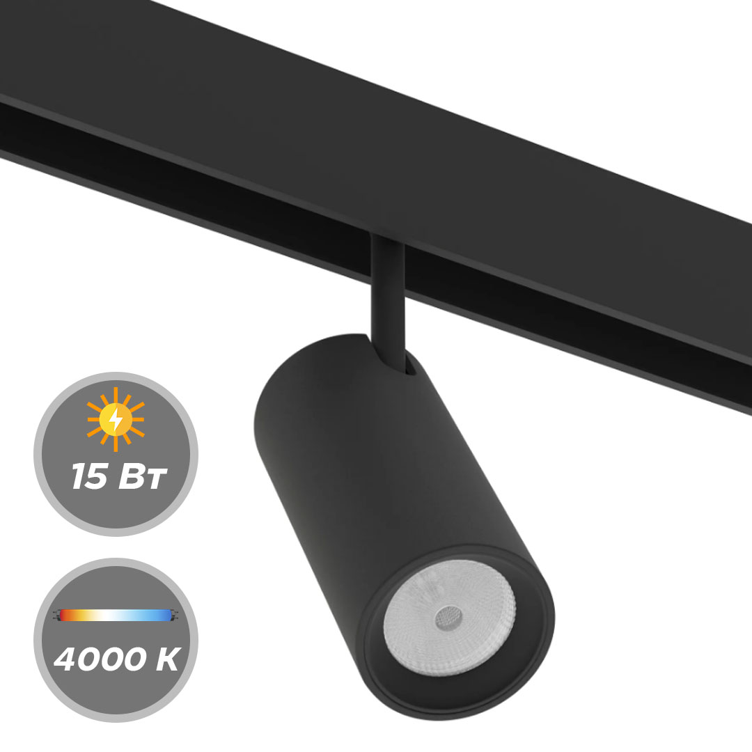 Светильник SPOT MAGNETIC S15 48V 15W 24° CRI90 OSRAM 4000K, 3000К | Черный корпус D45х100mm трековый
