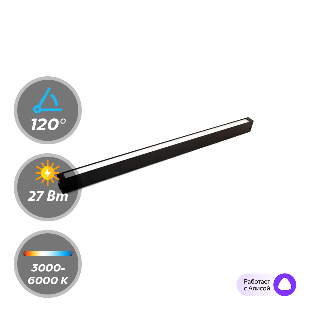 Светильник LumFer Track 25 220V 27W 120° 3000-6000К CRI90 DIM 29145