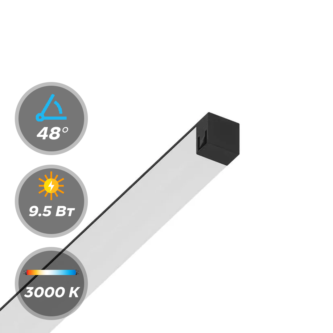 Светильник KRAAB GRAFFIT LINE линейный 3000К, 4000К LED 48В 9,5Вт 48° PWM Черный