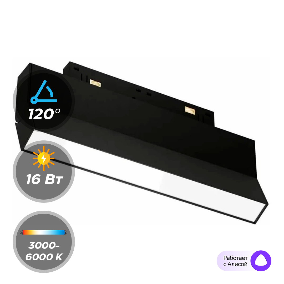 Светильник LumFer Black Book 16W OSRAM 3000-6000К DIM 26094