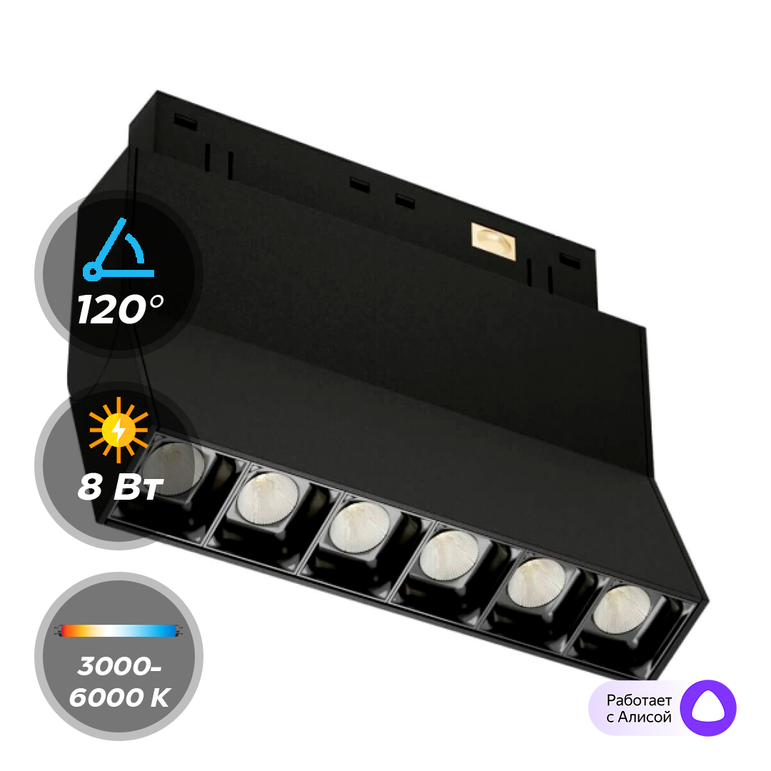 Светильник LumFer Black Book 8W Black mask OSRAM 3000-6000К DIM 26096