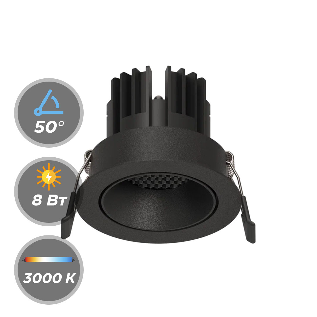 Светильник DIRECT LED 220В 8Вт 3000К, 4000К CRI90 50° Точечный Чёрный