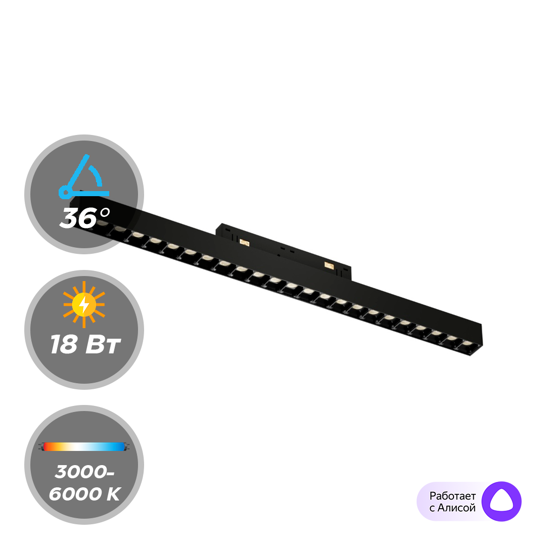 Светильник LumFer Track 23 48V 18W 36° 3000-6000К CRI90 DIM 28146