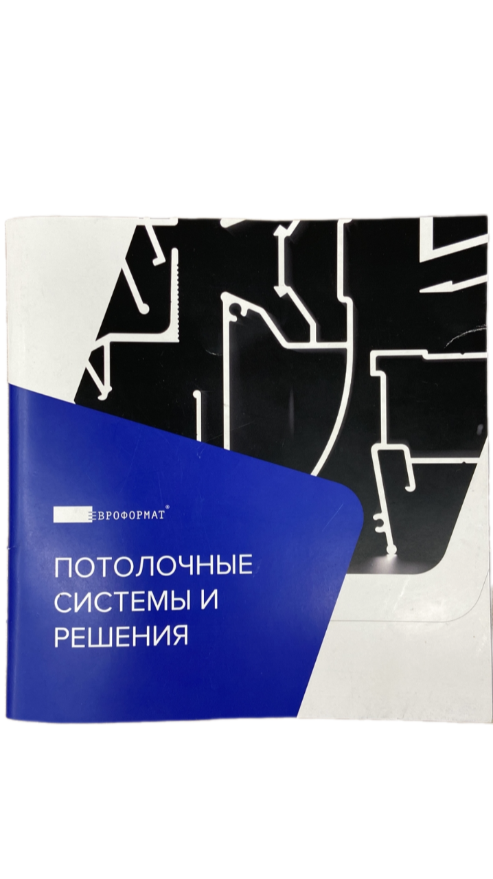 Каталог потолочные системы и решений
