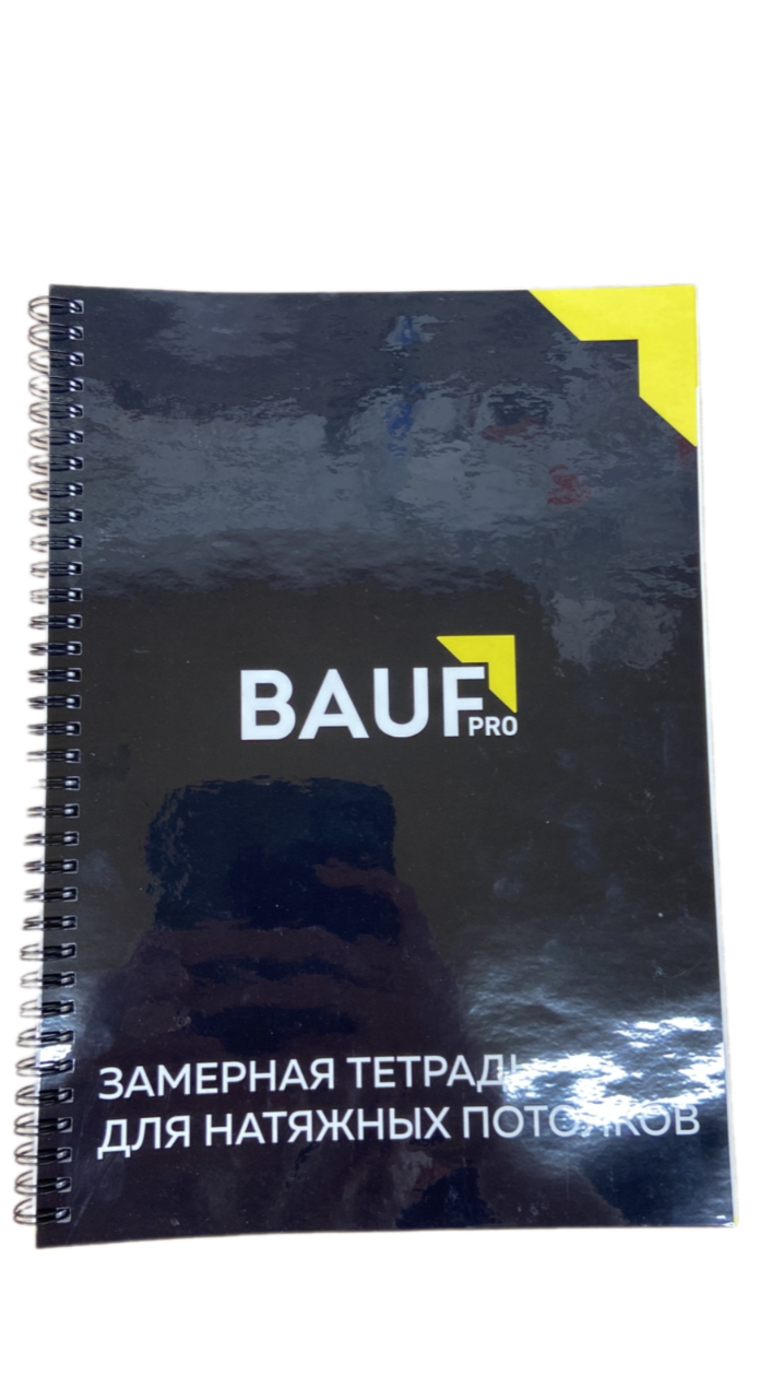 Замерная тетрадь