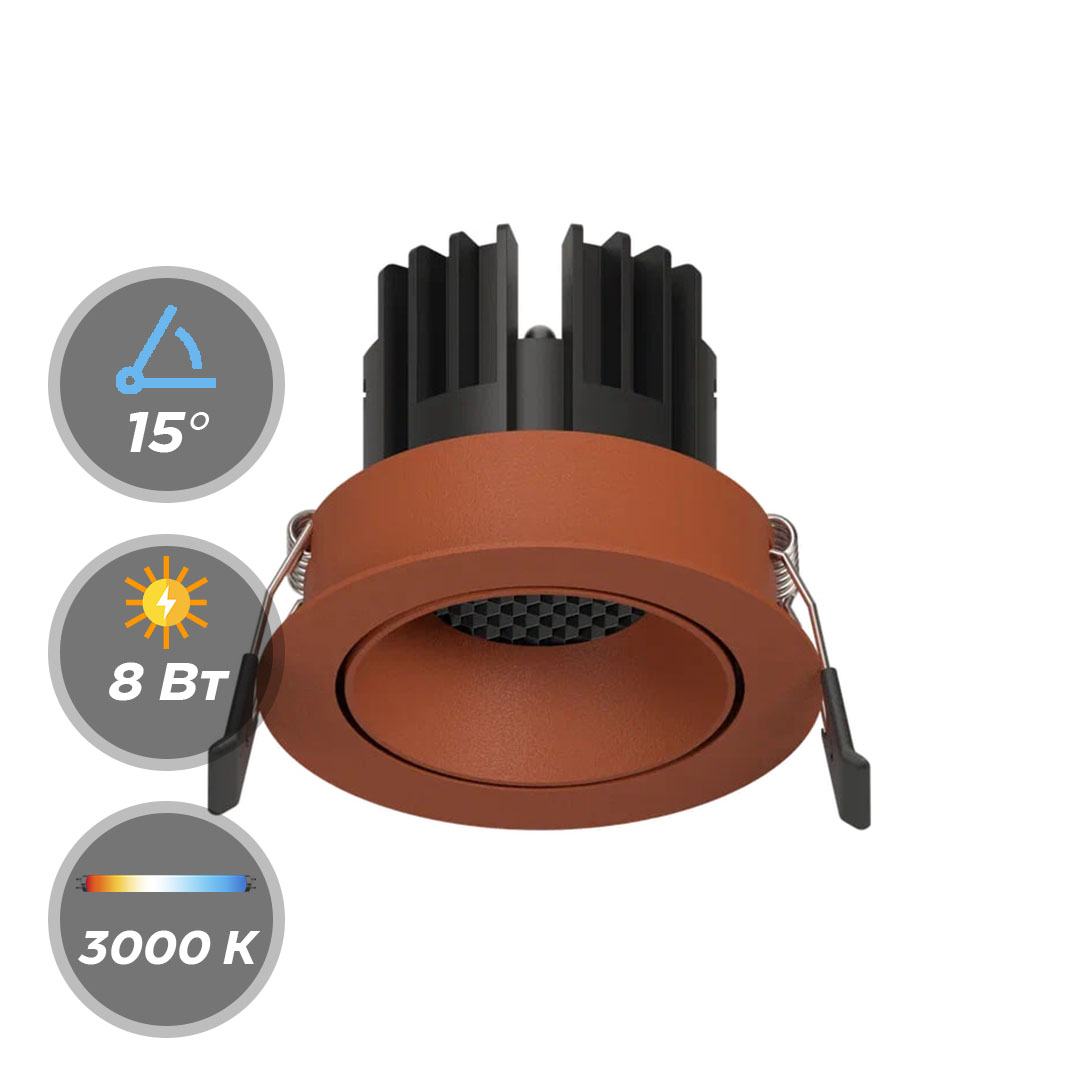 Светильник DIRECT LED 220В 8Вт 3000К, 4000К CRI90 15° Точечный Терракотовый