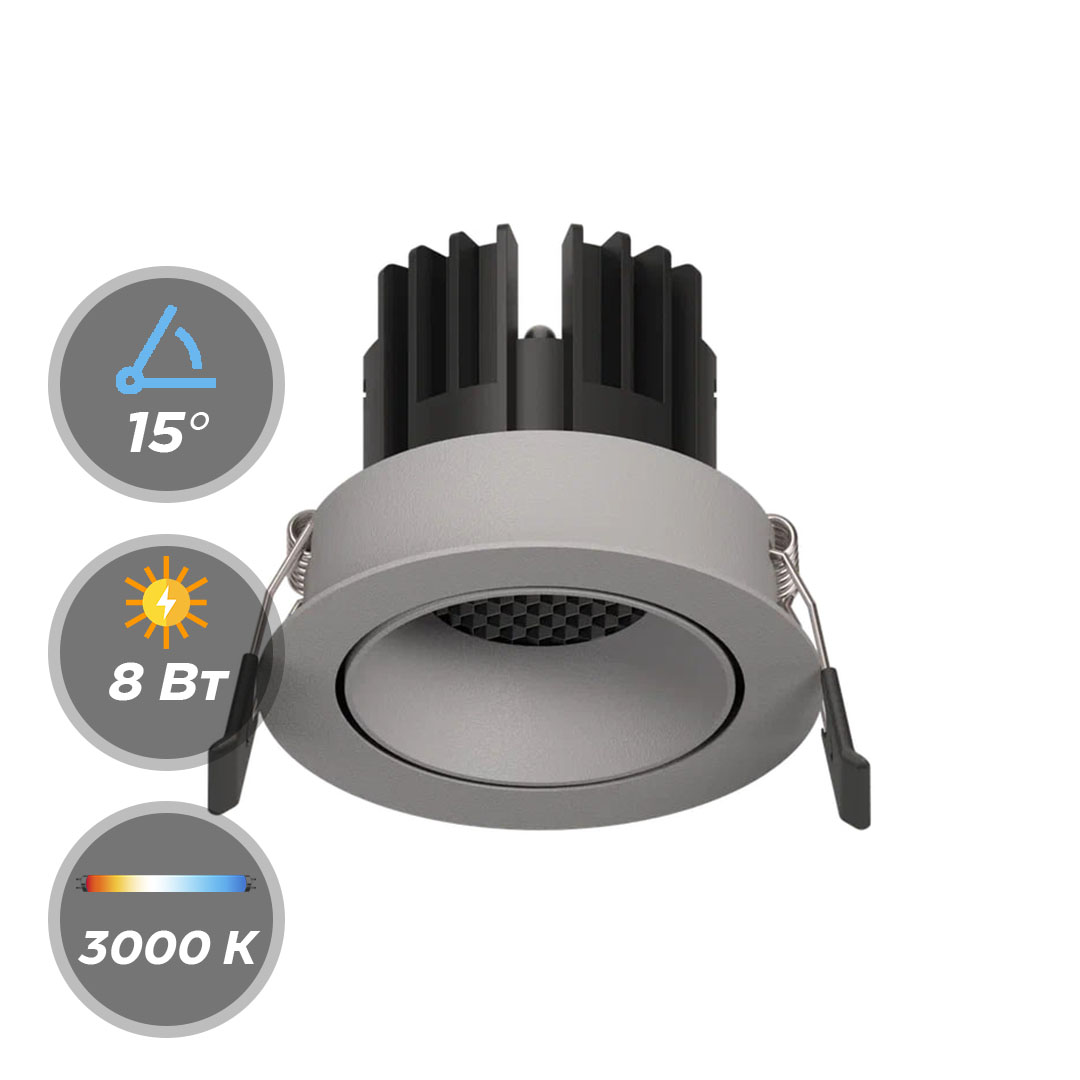 Светильник DIRECT LED 220В 8Вт 3000К, 4000К CRI90 15° Точечный Серый