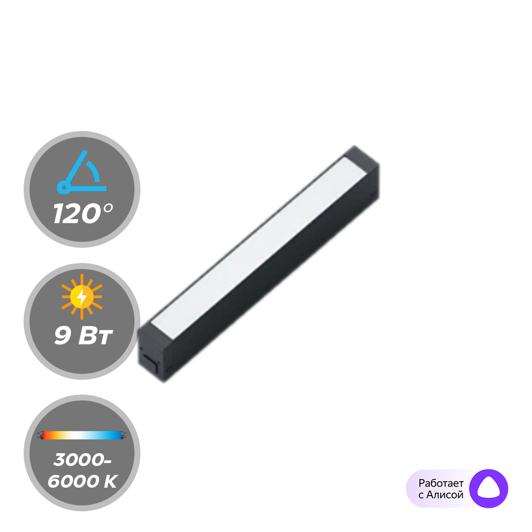 Светильник LumFer Track 25 220V 9W 120° 3000-6000К CRI90 DIM 29147