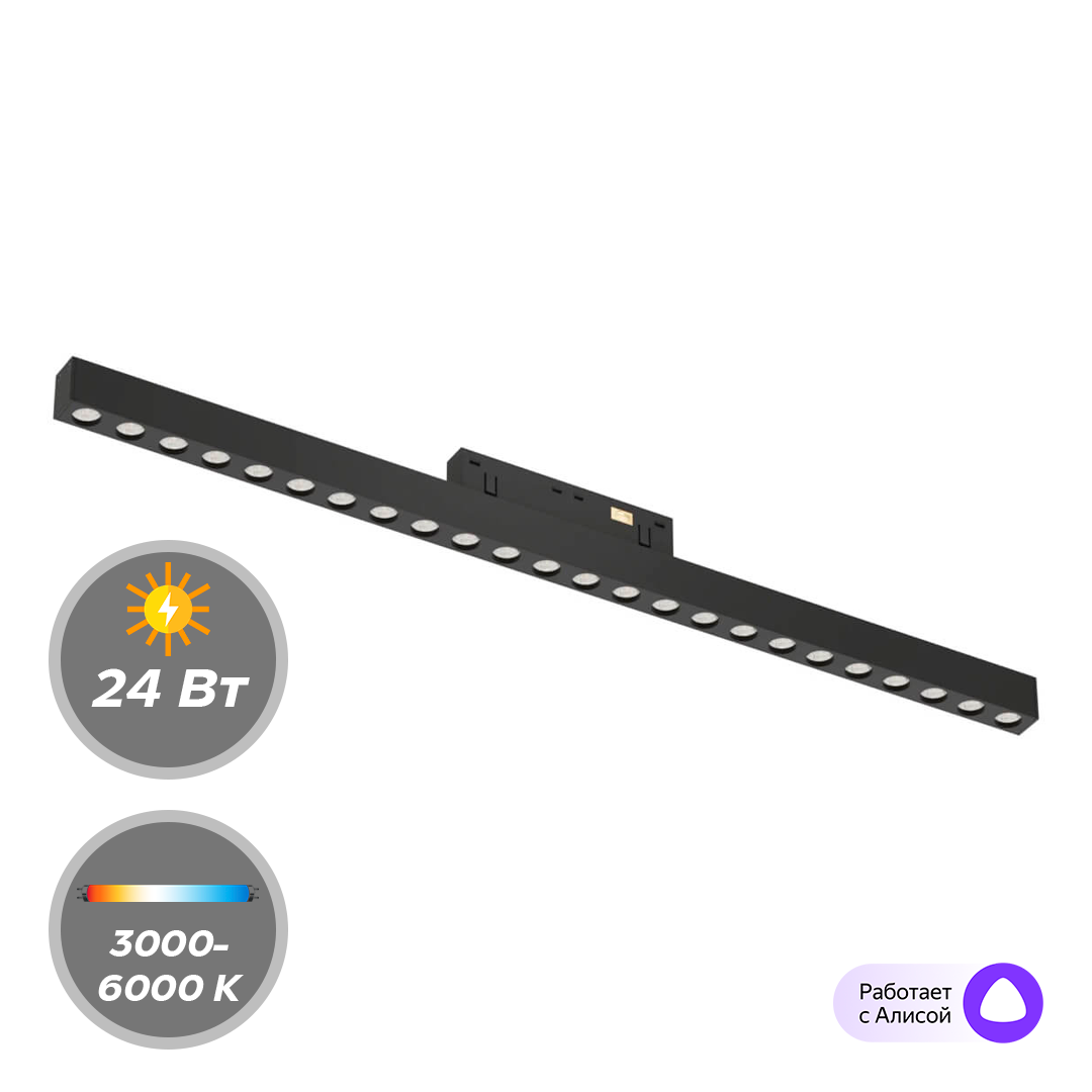 Светильник LumFer LINER S23 24W Black mask OSRAM 3000-6000К DIM 26089